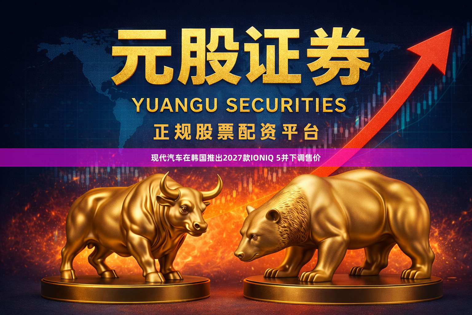 现代汽车在韩国推出2027款IONIQ 5并下调售价