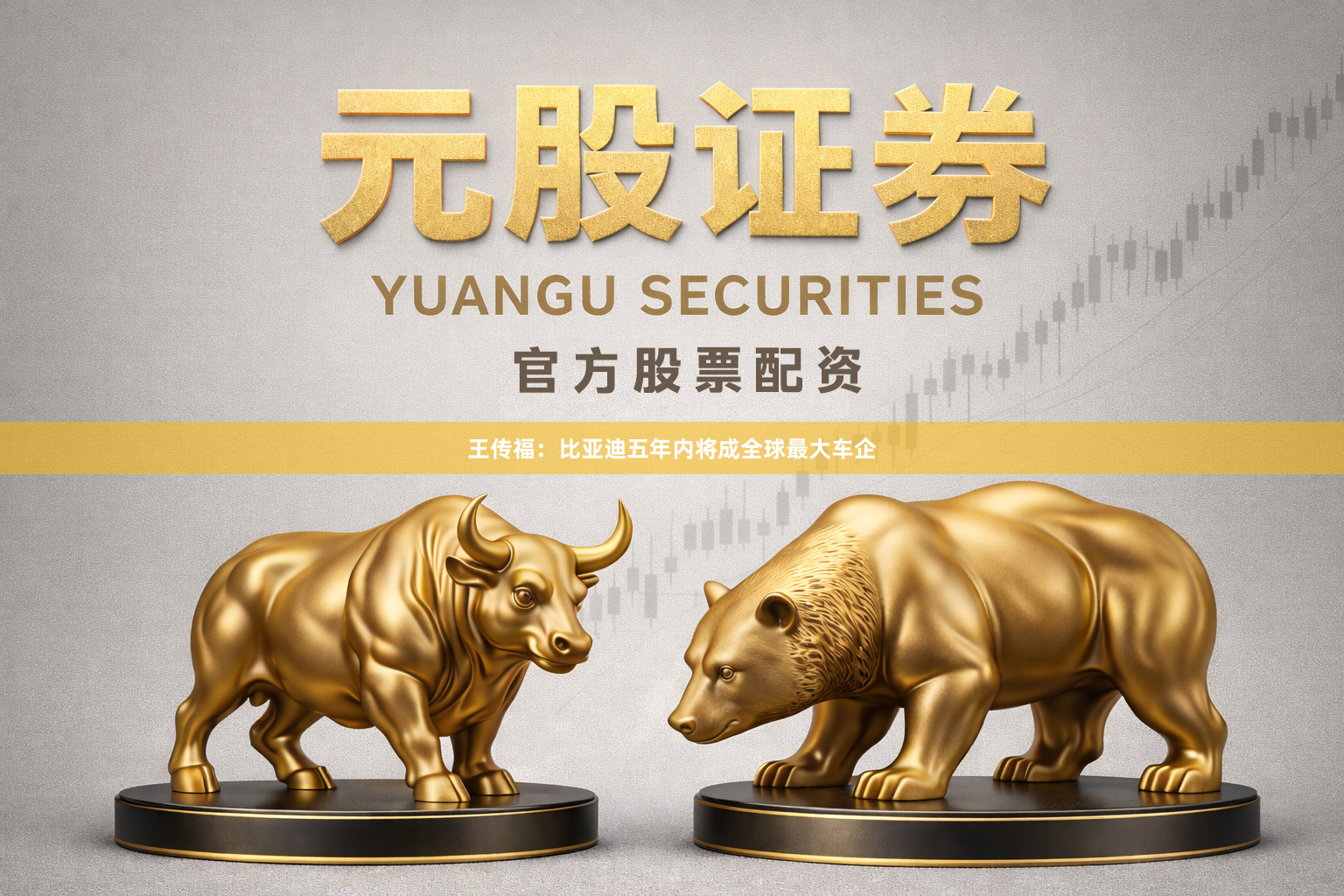 王传福：比亚迪五年内将成全球最大车企