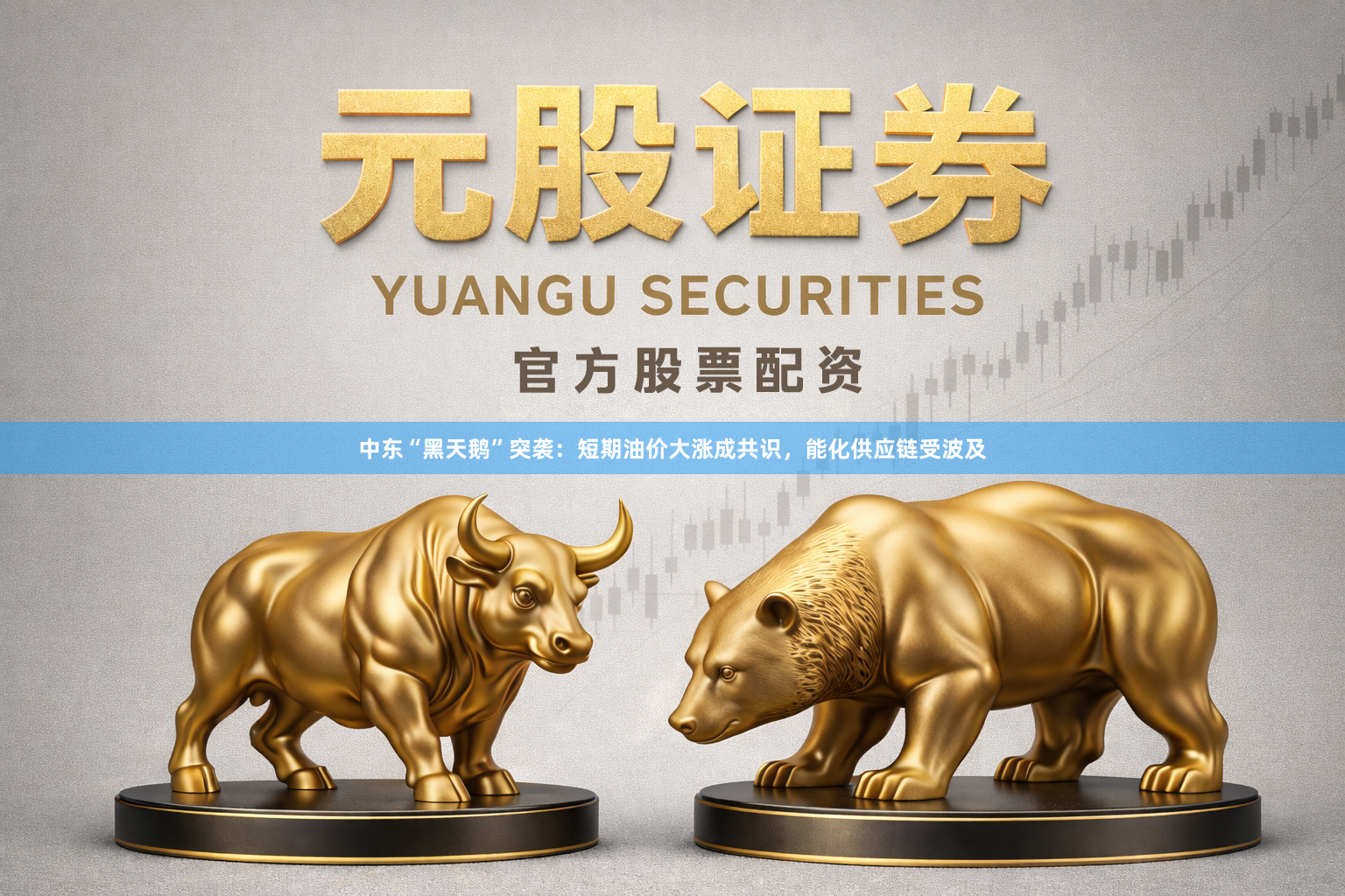 中东“黑天鹅”突袭：短期油价大涨成共识，能化供应链受波及