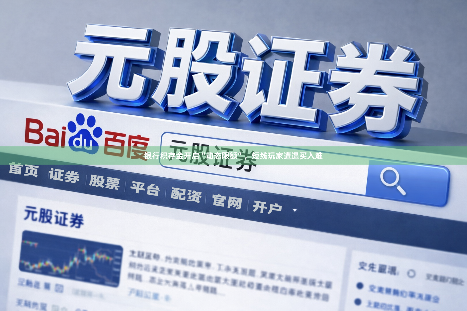 银行积存金开启“动态限额”，短线玩家遭遇买入难