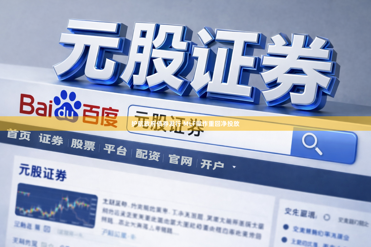 护航政府债券发行 MLF操作重回净投放