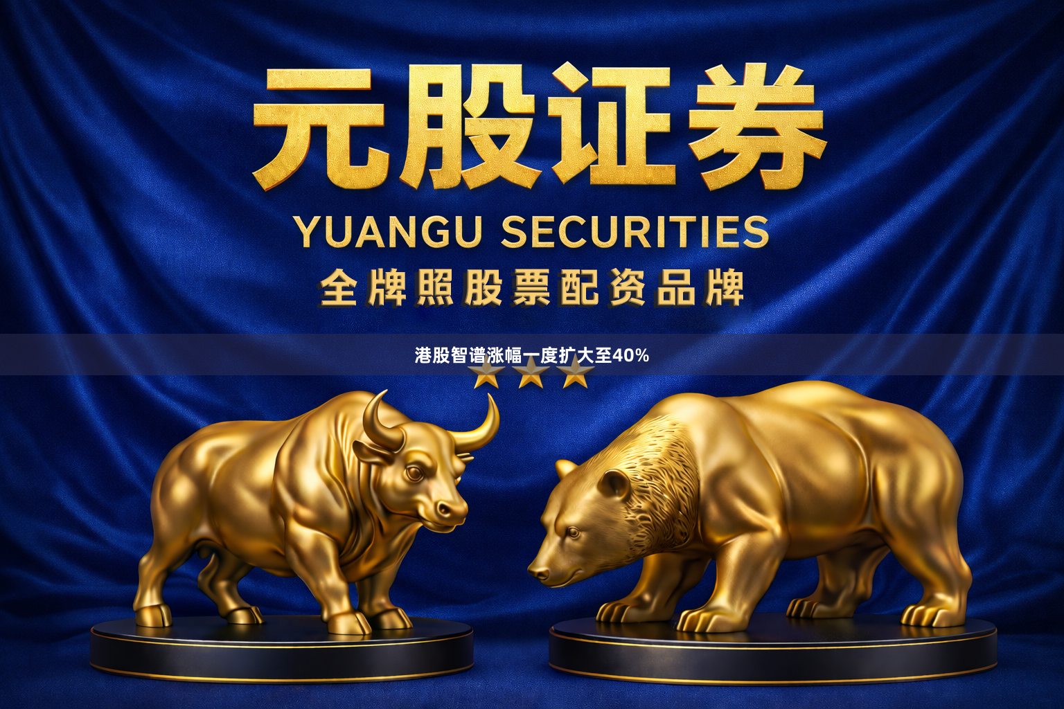 港股智谱涨幅一度扩大至40%
