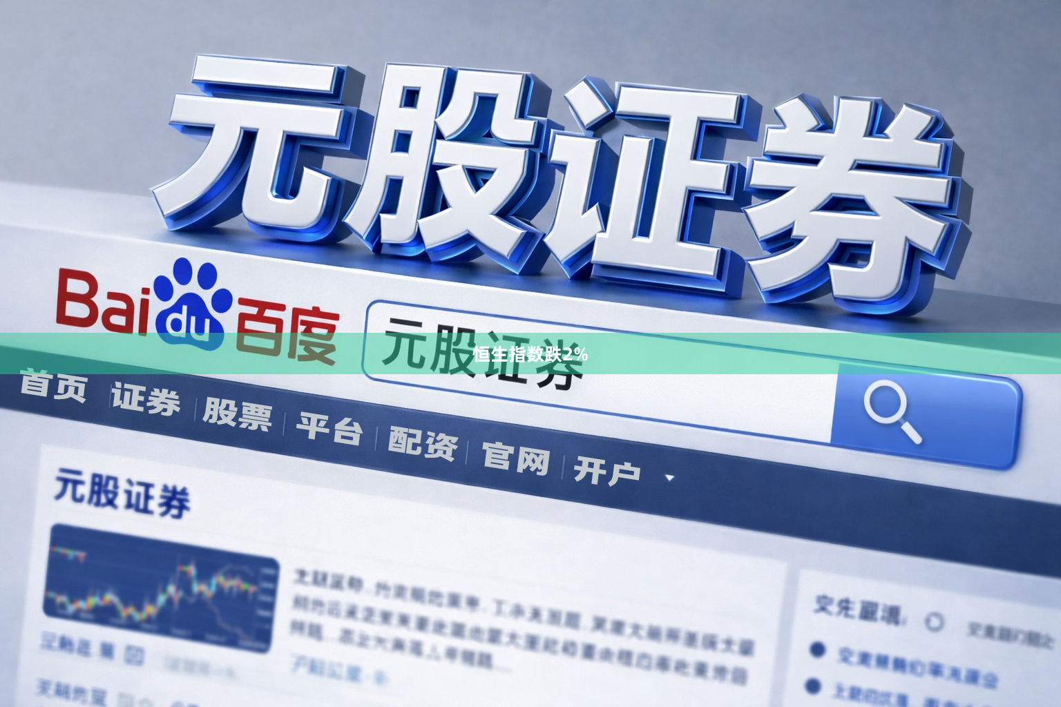 恒生指数跌2%