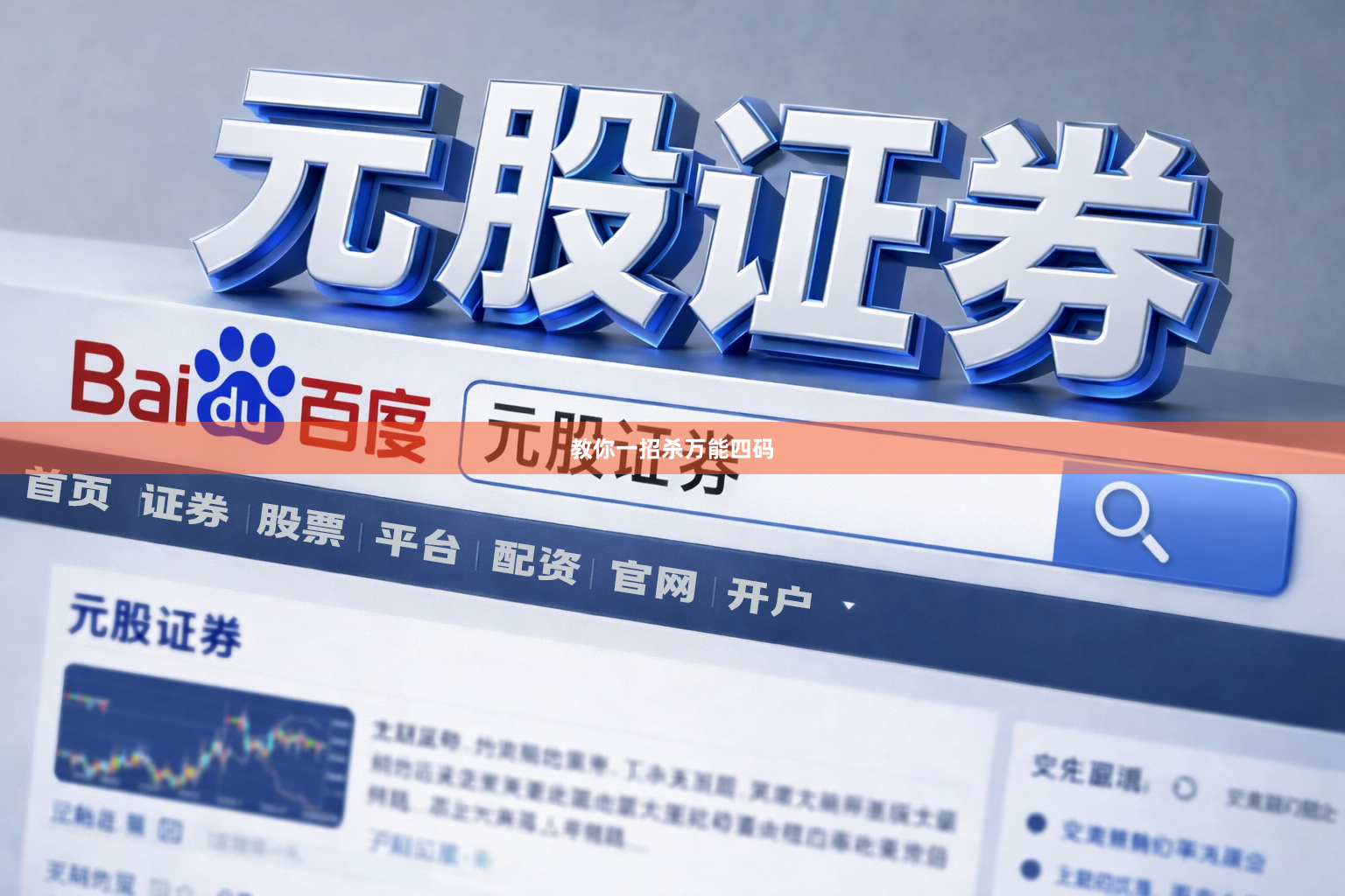教你一招杀万能四码