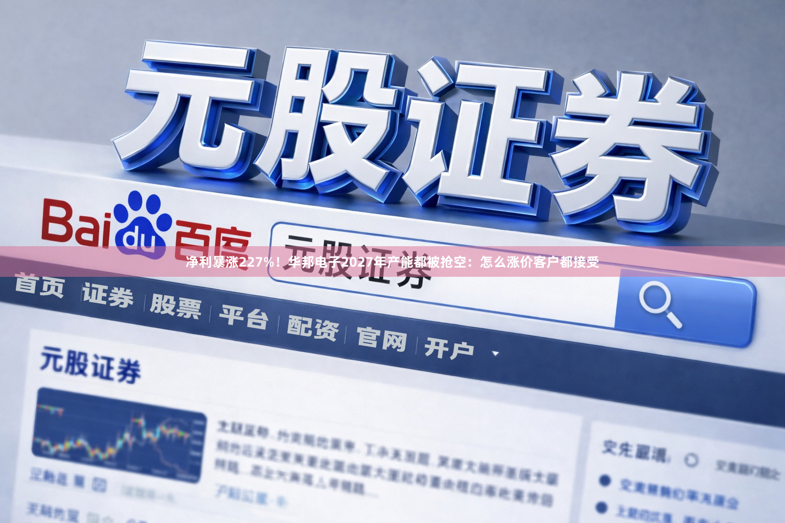 净利暴涨227%！华邦电子2027年产能都被抢空：怎么涨价客户都接受