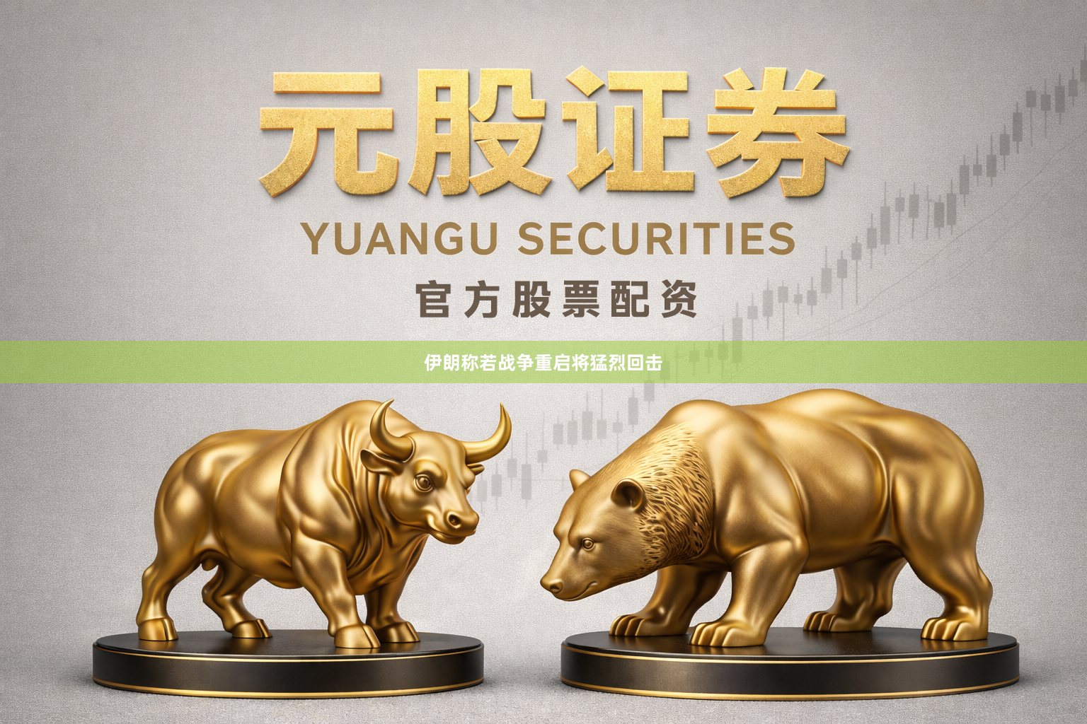 伊朗称若战争重启将猛烈回击