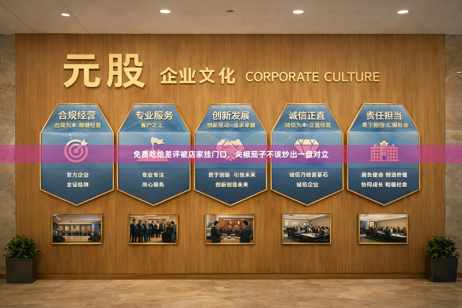 免费吃给差评被店家挂门口,尖椒茄子不该炒出一盘对立