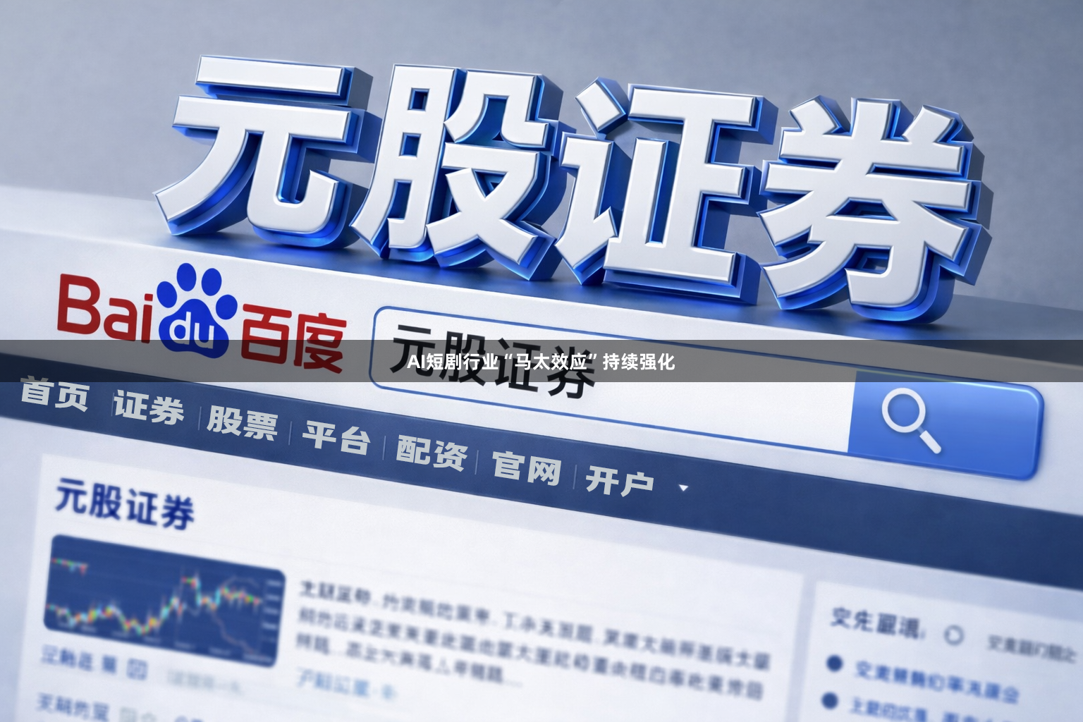 AI短剧行业“马太效应”持续强化