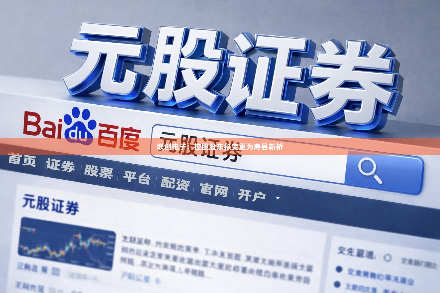联创电子：控股股东拟变更为寿县新桥
