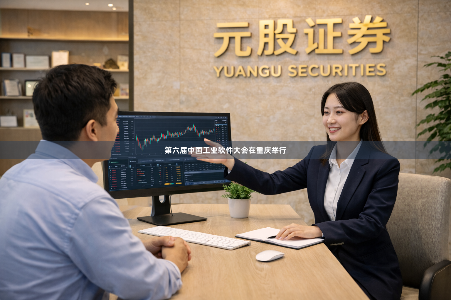 第六届中国工业软件大会在重庆举行